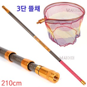 [낚시어때] 레인보우 뜰채세트 3단뜰채대+통후레임뜰채망40cm