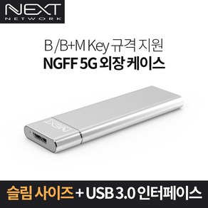 넥스트 USB 3.0 to M.2 SATA SSD 하드미포함 외장케이스 NEXT-M2285U3, 1개