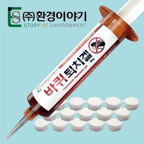 바퀴벌레약 바퀴벌레 퇴치 제거 박멸 30g+먹이캡 15개