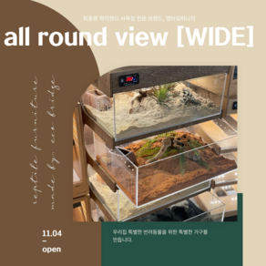 all ound view wide vesion프리미엄 렉사 사육장 (파충류 사육장), 4단, 빈티지, 1개