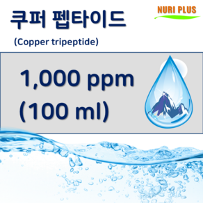 [엔피솝] 쿠퍼펩타이드 천연앰플 1 000ppm, 1개, 100ml