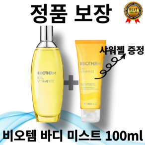 [본사정품] 최신제조 비오템 오비타미네 바디 미스트 100ml 세트 + 샤워젤 75ml 추가 증정 시트러스향 프리지아향 판테놀, 1세트, 100g