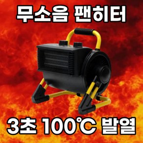 뜨맥스 전기온풍기 사무실 산업용 팬히터 온풍기 2kw 3kw