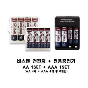 바스맨 리튬이온 건전지 AA 4개입 + AAA 4개입 패키지 전용충전기 증정, 1개