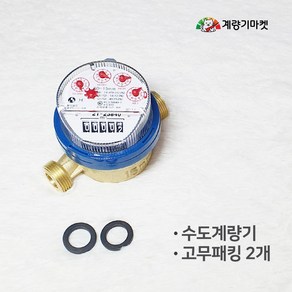 수도계량기 냉수(건식) 교체용 15A 수도 배관 자재 부속 수도 배관 자재 부속