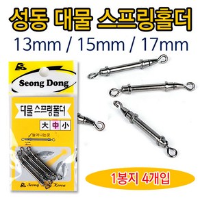 [붕어하늘] 성동 대물 스프링홀더/고리형 편납홀더/13mm 15mm 17mm, 중(15mm용), 1개, 1개입