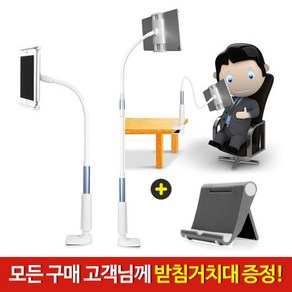 다몬딱 휴대폰 거치대 1단 84cm + 받침거치대 세트