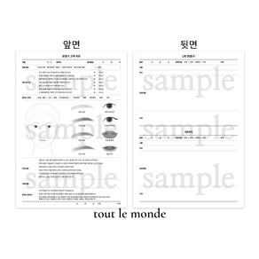 [뚜르몬드]반영구 동의서 고객 차트지 100매 양면, 기본