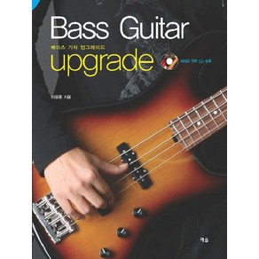 BASS GUITAR UPGRADE(베이스 기타 업그레이드)(스프링), 예솔, 이윤종 저