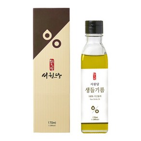 [서원당] 주문 후 갓 짠 강원도 생들기름 170ml, 1개