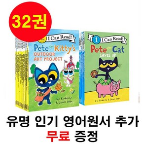 [인기도서 무료증정]아이캔리드 피트더캣 32권 i can ead pete the cat 영어원서 음원제공