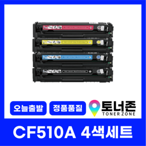 HP 재생 토너 CF510A 4색 세트 204A M154A M154NW MFP M180N M181FW 검정+파랑+노랑+빨강, CF510A 4색 세트[검정+파랑+빨강+노랑], 1개