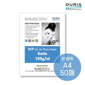 두릭스 반광택 사틴 190g [A4 50매] DURIX Photo Pape Satin 포토용지