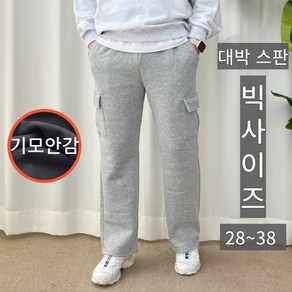 반타 남자 빅사이즈 기모 트레이닝 카고 와이드팬츠 609