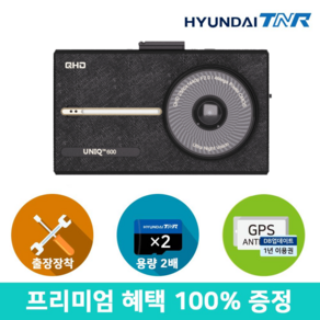 [무료장착][용량업][GPS SET증정] 현대티앤알 티엔알 UNIQ600 QHD/HD 블랙박스