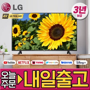 LG전자 55인치 최신형 울트라HD UHD 4K 스마트 LED TV 유튜브 넷플릭스 디즈니 미러링