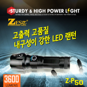 제스트 괴물랜턴 충전랜턴 Z-P50 Z-P70, 1개