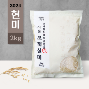 [고래실미 현미] 2024년 햅쌀 국산 이천 현미 2kg 주문 도정, 1개