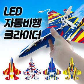 LED 자동비행 글라이더 충전식 DIY 모터 비행기