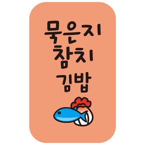 cpgb_14 묵은지김치김밥 스티커 4000개