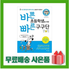 [선물] 바쁜 초등학생을 위한 빠른 구구단