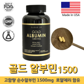 미국 클라우드29 골드알부민 순수1500mg 180정 3개월 고함량 로얄제리 아미노산