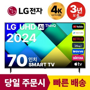 LG 70인치(177CM) 4K UHD 24년 신형 스마트 TV 70UT8000 국내 OTT 가능, 방문설치, 스탠드형, 70인치