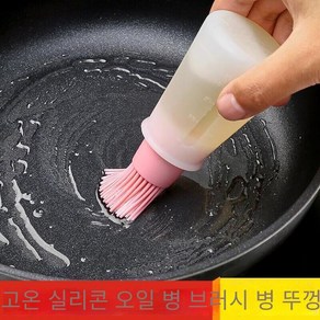 병을 가진 높은 온도 저항하는 실리콘 기름 솔 주방 팬케이크 오일 브러시 바베큐 브러시 비 린트 식용 브러시 가정용