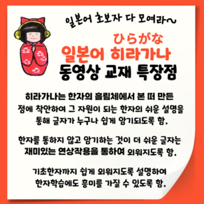 서재환 공부법 일본어 히라가나 가따까나 암기법 일본어초보 독학 (C-USB 동영상강의 + 서적 1권) ***히라가나/가따까나 별도 구입가능***, 2) 일본어 히라가나 암기법