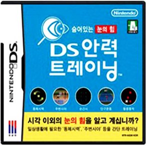 닌텐도 안력트레이닝닌텐도DS 3DS용 중고 정품칩만(스위치용x), 안력트레이닝정품칩만(스위치용X)