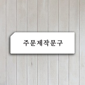 화장실 에티켓문구 표지판 안내판 문패 표찰