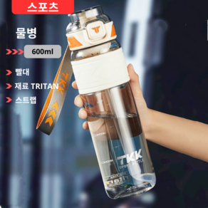 트라이탄 600ml/800ml 블랙 화이트 블루 그레이 스포츠 물병, 1개, 600ml