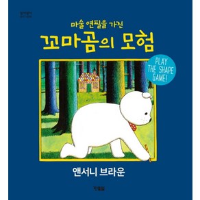 마술 연필을 가진 꼬마곰의 모험:PLAY THE SHAPE GAME!