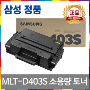 삼성 MLT-D403S 정품토너 MLT-D405L MLT-D410E MLT-D415U SL-M3220ND SL-M3520DW SL-M3560FW SL-M3330ND