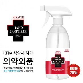 미라클 오리진 스프레이 손소독제 500ml 5개 의약외품 에탄올70% 살균소독99.9% 당일발송