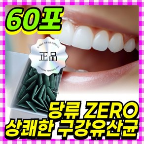 [옵션선택] 덴티오클린 구강 유산균 잇몸 특허 분말 텐티오클린 건강곳간, 2개, 30정