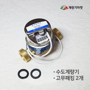 수도계량기 25mm 원격식 수도미터 원격검침 전자식 원격지시부 교체용