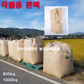 한누리팜마트/곡물용톤백 1000kg(신재)/나락톤백/톤마대/나락마대/벼톤백