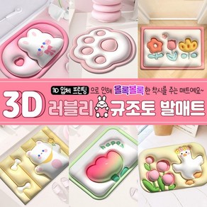 귀여운 3D 규조토 발매트 욕실 화장실 베란다 논슬립 빨아쓰는 규조토 발매트 강한 흡수력, 1개