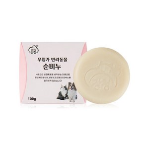 강아지 고양이 무첨가 반려동물 순비누 고체 아토피 피부병 천연세제, 100g, 1개