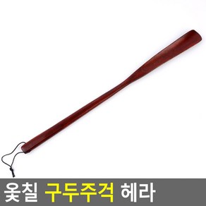 문군추천마켓 옻칠 구두주걱 헤라, 대, 1개