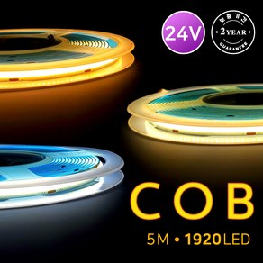 그린맥스 24V COB 면발광 고휘도 LED바 비방수 5M * 간접조명 스트립 줄조명 슬림 네온