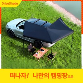 DiveShade 차량용 어닝 자동차 사이드 쉘터 카 차박텐트 캠핑 방수 캠핑텐트 야외 로고스 그늘막