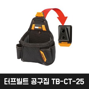 터프빌트 5구 다용도 공구집 TB-CT-25