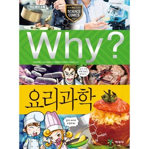 Why 과학 요리 과학, 단품