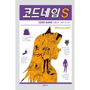 코드네임 S, 시공주니어, 456 Book 클럽