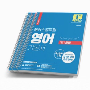 2024 해커스 공무원 영어 유형별 기출문제집-전4권 9급 전 직렬 [분철가능], 기본서 [분철 3권]