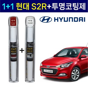 1+1 현대자동차 붓펜 페인트 2WAY 투명코팅제 + 2WAY S2R 토마토레드