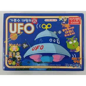 닥터슬럼프/가분수 대왕의 UFO/고전프라모델, 1개