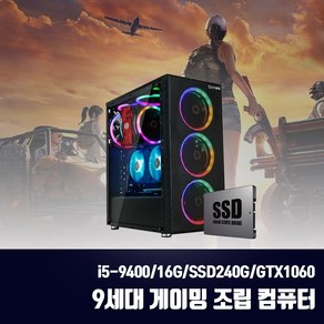 게이밍 조립PC 9세대 i5 16G SSD256G GTX1060 게임용 컴퓨터 윈10 피파4 롤 오버워치2 디아블로4 배그, 기본형, G20 i5-9400F GTX1060